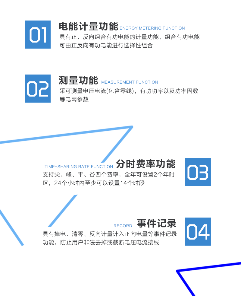 ⑥显示信息：当前剩余金额、当前阶梯电价、当月和上月月度累计用电量、各费率累计电能量示值和总累计电能量示值、当前日期时间、报警代码或提示、通信状态提示、电能表的表号等。
　　⑦费控方式：CPU卡
　　⑧通信方式：RS485、红外。电力线载波。
　　⑨结构牢固，阻燃、抗老化、密封性能好。表壳结构尺寸统一简洁、精致、安装方便。