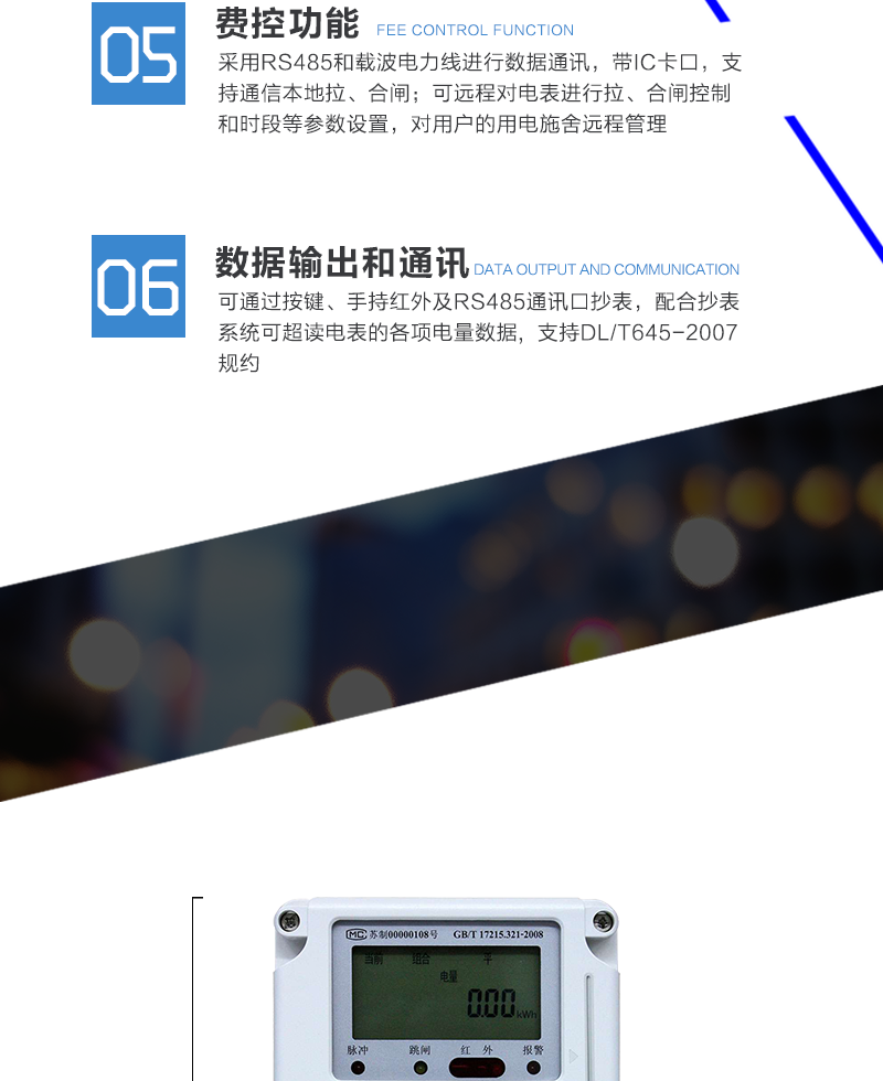 主要功能
　　①电能计量功能：具有正、反向组合有功电能的计量功能，组合有功电能可由正反向有功电能进行选择性组合。
　　②测量功能：采可测量电压电流(包含零线)，有功功率以及功率因数等电网参数。
　　③分时费率功能：支持尖、峰、平、谷四个费率，全年可设置2个年时区，24个小时内至少可以设置14个时段。
　　④事件记录功能：具有掉电、清零、反向计量计入正向电量等事件记录功能，防止用户非法去掉或截断电压电流接线。