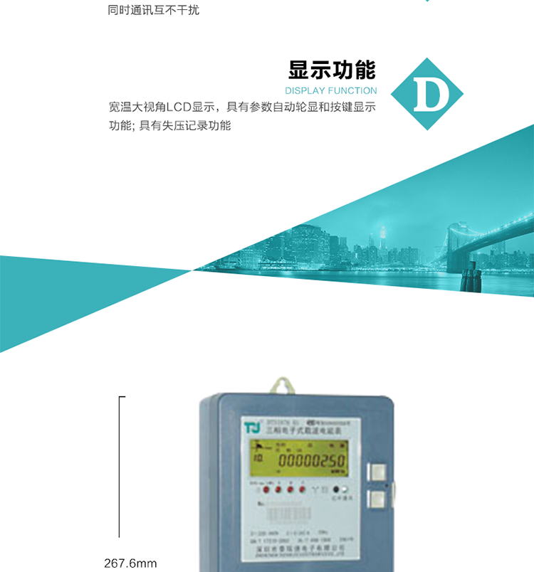 产品型号：DTS(X)876 T1型三相有/无功电能表
精度等级：有功1级；无功2级 
额定电压： 3×100V 3×380V 3×220/380V 
额定电流： 1.5(6)A 5(20)A 10(40)A 20(80)A 
频 率： -40℃～+70℃ 
工作温度： 
显示方式： 
整机功耗： 
重量： 约1.8kg 
外形尺寸： 267.6mm×170.7mm×73mm
