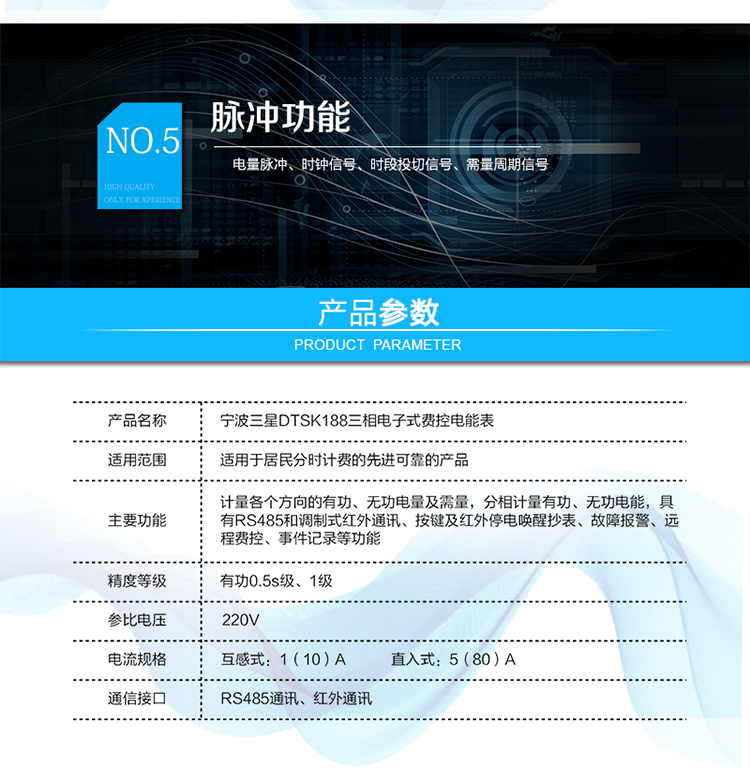 技术参数
参比电压	220/380V
电流规格	互感式：1（10）A
	直入式：5（80）A
参比频率	50Hz
准确度等级	有功0.5s级、1级，
	无功2级
启动电流	互感式0.5s级0.001Ib，互感式1级0.002Ib
	直入式1级0.004Ib
潜动电压	1.15Un
环境条件	最高：60℃（户内）/70℃（户外）
	最低：-25℃（户内）/-40℃（户外）
最大相对湿度	≤95%
正常工作电压范围	0.78Un～1.15Un
极限工作电压	0.6Un～1.5Un
时钟准确度	0.5s/d
功耗	非通信状态条件下：有功功率≤1.5W；视在功率≤6VA
	电流线路的视在功率消耗≤0.4VA
锂电池	时钟电池：电池容量≥1.2Ah，断电后可维持表内程序和时钟连续运行5年以上。
	停抄电池：电池容量≥1.4Ah，提供表计掉电唤醒电源。
抗静电能力	＞15kV
设计使用寿命	≥10年
重量	2.5kg