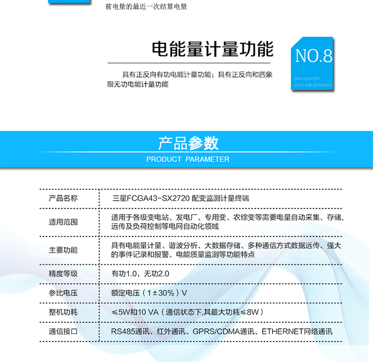 技术参数
项目	主要技术指标
正常工作电压	额定电压（1±30％）V
时钟精度	时钟精度：0.5 s/d参比温度（23℃）
 
电压线路功耗	≤5W和10 VA（通信状态下,其最大功耗≤8W）
工作环境	正常工作温度：－25℃至＋65℃；极限工作温度：－40℃至＋75℃；
存储和运输温度：－40℃至＋75℃；相对湿度：10%～ 100%
数据传输接口	无线通信	1路GPRS/CDMA
	采集数字电能表	3路RS485接口，通信速率：300 bps ～ 9600 bps
	本地通信维护	1路RS232接口，通信速率：1200 bps ～ 115200 bps；1路远红外，通信速率：1200 bps；
备用电池	时钟电池	直流电压：3.6 V；容量：≥1200mAh；寿命：≥15年
	通信电池	直流电压：4.8 V；容量：≥600mAh；寿命：≥5年
终端停电	停电后数据10年内不丢失，停电终端工作时间至少与主站通讯5次
开关量输入	5路遥信输入、1路门节点输入
精度	有功1.0，无功2.0