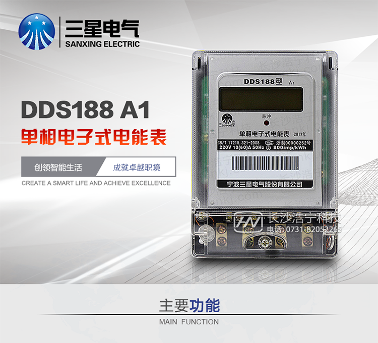 产品名称：宁波三星DDS188-A1单相电子式电能表