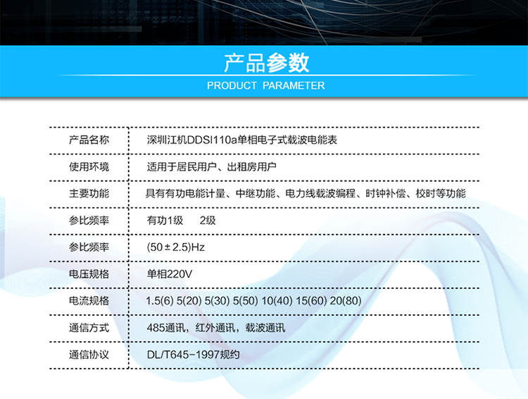 深圳江机DDSI110a单相电子式载波电能表