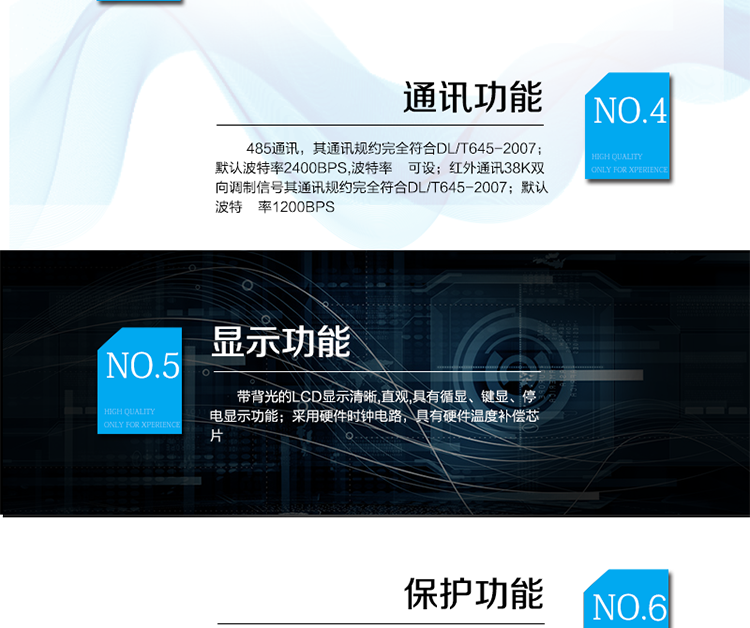 主要功能及特点
1、 计量功能
具有计量正向有功电能、反向有功电能计量功能，能存储其数据，并可以据此设置组合有功。
具有分时计量功能，有功电能量按相应的时段分别累计、存储总、尖、峰、平、谷电能量。
2、 冻结功能
定时冻结：按照约定的时间及间隔冻结电能量数据；每个冻结量可保存12次。
瞬时冻结：在非正常情况下，冻结当前的日历、时间、所有电能量和重要测量量的数据；瞬时冻结量保存最后3次的数据。
约定冻结：在新老两套费率/时段转换、阶梯电价转换或电力公司认为有特殊需要时，冻结转换时刻的电能量以及其他重要数据，保存最后2次冻结数据。
日冻结：存储每天零点时刻的电能量，可存储两个月的数据。
整点冻结：存储整点时刻或半点时刻的有功总电能，可存储96个数据。
3、 能测量、记录、显示当前电能表的电压、电流（包括火线和零线电流）、功率、功率因数等运行参数。
4、 485通讯，其通讯规约完全符合DL/T645-2007；默认波特率2400bps,波特率    可设。 