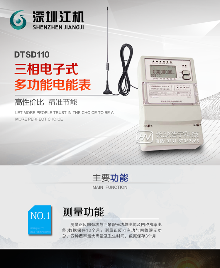 深圳江机DTSD110三相电子式多功能电能表（GPRS）
