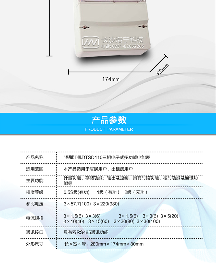 主要功能及特点:
1. 测量正反向有功与四象限无功总电能及四种费率电能;数据保存12个月。
2. 测量正反向有功与四象限无功总、四种费率最大需量及发生时间；数据保存3个月。
3. 具有六套时段表，每年可分为四个季段。
4. 每日可设12个时段，周休日及节假日可设定。
5. 保留三个抄表周期的电能及需量数据。
6. 有源及无源脉冲输出。
7. 失压记时及各项累计值。
8. 可用编程器或遥控器实现编程，用遥控器或按键实现控制显示。
9. 防各种方式窃电。
10. 具有双RS485通讯功能。
11. 分相有功无功电量计量。
12. 大容量数据存储。
13. 功率控制。
14. 符合GB/T17215-2002、GB/T17882-1999、GB/T17883-1999、DL/T614-1997、DL/T645-1997及GB/T18460-2001标准的全部要求。