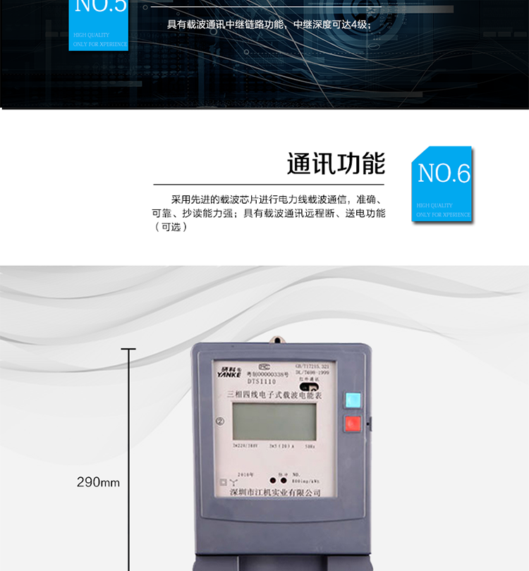 主要功能及特点:
1. 计量三相电网的交流有功电能绝对值之和，可有效防止电流反接窃电；
2. 采用专用大规模集成电路和SMT表面安装技术；工艺先进，结构简单；
3. 采用内含数字乘法器的国外最新电能专用集成电路；线性好、动态工作范围宽；
4. 电能表采用IEC国际电能表标准和国家有关标准设计和制造，集成度高；
5. 采用先进的载波芯片进行电力线载波通信，准确、可靠、抄读能力强；
6. 具有载波通讯中继链路功能，中继深度可达4级；
7. 具有载波通讯远程断、送电功能（可选）；
8. 符合GB/T17215.321 DL/T698-1999标准的全部要求。