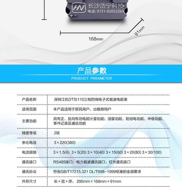 深圳江机DTSI110三相四线电子式载波电能表