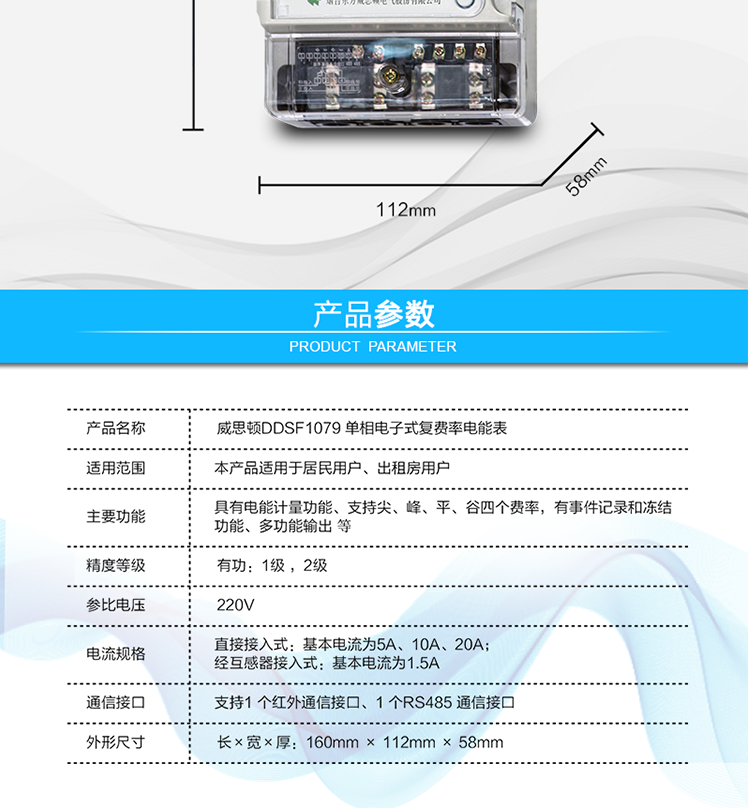  准确度等级  有功：1级 ，2级
l  额定频率    50Hz
l  起动电流    0.5%Ib
l  潜动        具有防潜动逻辑设计
l  外型尺寸    160mm × 112mm × 58mm
l  重量        约1kg