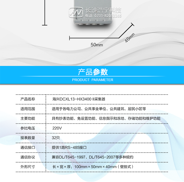 杭州海兴DCXL13-HX3400(II型)采集器