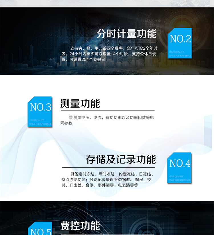 主要功能
○ 计量功能
具有正向、反向及组合有功电能计量的功能，组合有功电能可根据正反向有功电能进行按需配置。
○ 分时计量功能
支 持尖、峰、平、谷四个费率；内置两套时区表、两套日时段表，可以按需编程配置,并可设定两套时区表切换时间和两套日时段表切换时间，实现相互切换；24小 时内可设置14个时段，可以跨越零点设置；支持公休日设置，可设置254个节假日。电能表最多可划分四级阶梯，内置两套阶梯值和阶梯电价，可以按需配置, 并可设定两套阶梯切换时间，实现自动切换。