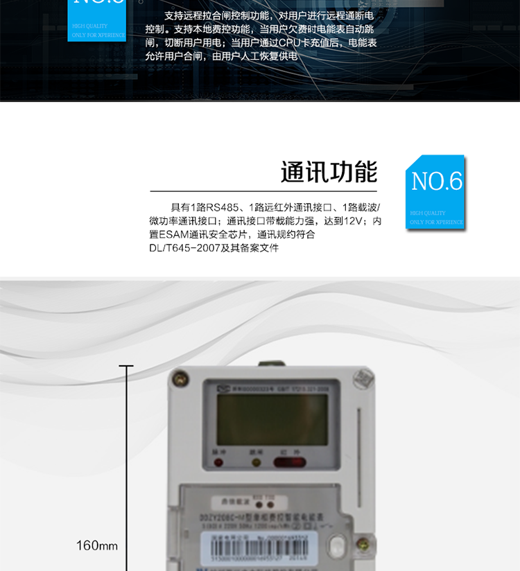 ○ 测量功能
能测量电压、电流、功率以及功率因数等电网参数，零线电流测量功能可选配。测量准确度高，可以达到1级以内标准。
○ 数据存储功能
支持多种冻结方式，包括：日冻结、整点冻结、定时冻结、瞬时冻结、约定冻结。
○ 事件记录功能
分别记录最近10次掉电、编程、校时、开表盖、跳闸、合闸、事件清零、电表清零。
