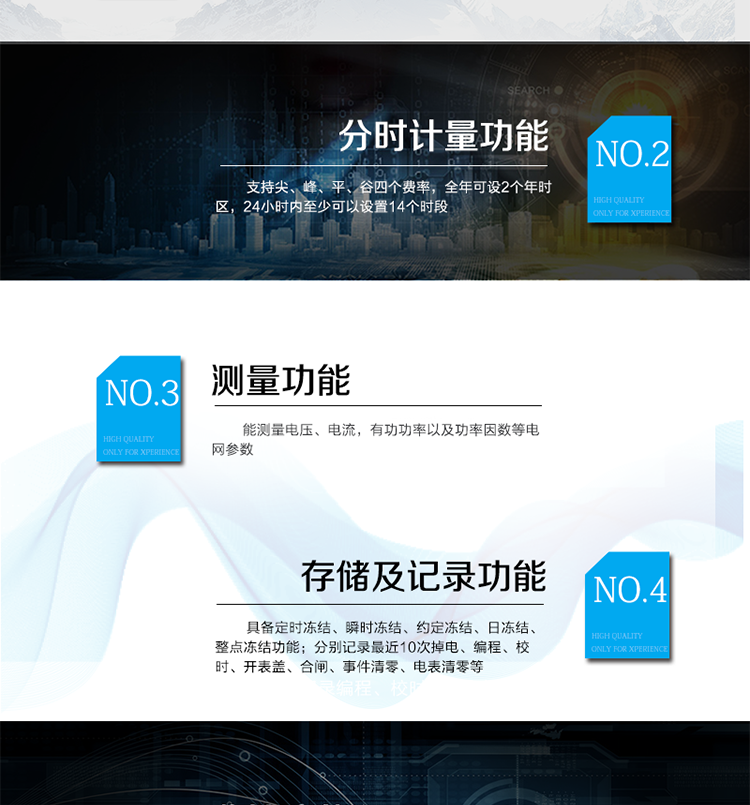 主要功能
　　○ 计量功能
　　具有正向、反向及组合有功电能计量的功能，组合有功电能可根据正反向有功电能进行按需配置。
　　○ 分时计量功能
　　支持尖、峰、平、谷四个费率;内置两套时区表、两套日时段表，可以按需编程配置,并可设定两套时区表切换时间和两套日时段表切换时间，实现相互切换;24小时内可设置14个时段，可以跨越零点设置;支持公休日设置，可设置254个节假日。
