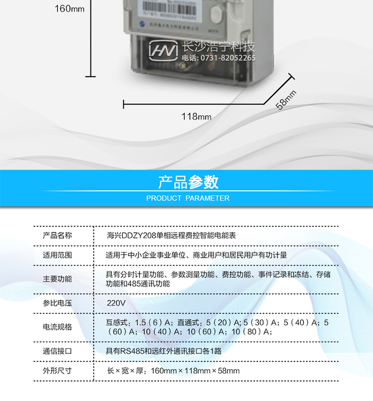 ○ 费控功能
　　内置继电器可选配，支持远程拉合闸控制功能，对用户进行远程通断电控制。
　　○ 用户交互界面
　　采用大屏幕液晶显示，提供丰富的图形或文字提示信息;显示内容可通过按键循环查询，显示项目可通过通信口按需配置;提供液晶背光，方便查看。支持停电唤醒功能，能通过按键或非接触方式唤醒电能表，实现屏幕显示抄读电量和红外通信口抄读电量等数据。