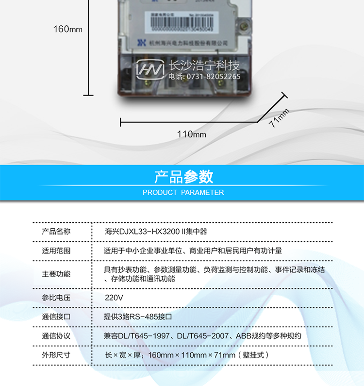 ○ 事件记录功能
有终端事件记录，并可按需设置事件主动上报。
○ 数据存储功能
大容量存储芯片，可存储192只电表的31个日零点冻结电量数据、12个月末零点冻结电量数据。
○ 维护功能
具备USB接口，支持U盘本地升级;1路可配置RS-485，用于参数维护；同时支持程序远程升级和参数远程维护；1路远红外通讯接口，方便本地维护、调试。
○ 遥信采集功能
可提供1路遥信采集接口，用于采集计量箱门接点信息。