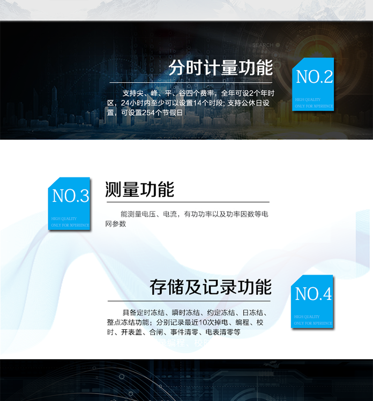 主要功能　　○ 计量功能　　具有正、反向有功电能量、四象限无功电能量计量功能，并可据此设置组合有功和组合无功电能量。　　○ 分时计量功能　　支持尖、峰、平、谷四个费率;内置两套时区表、两套日时段表，可以按需编程配置,并可设定两套时区表切换时间和两套日时段表切换时间，实现相互切换;4小时内可设置14个时段，时段最小间隔为15分钟，可以跨越零点设置;支持公休日设置，可设置254个节假日。