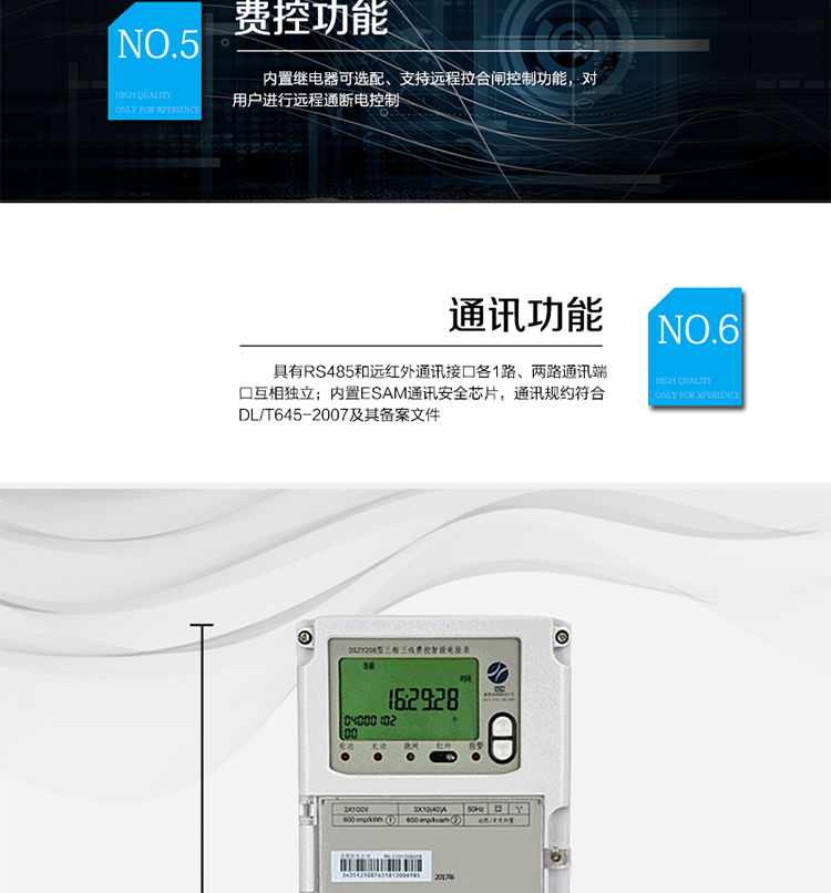 ○ 测量功能　　能测量电压、电流、功率以及功率因数等电网参数;具有正反向有功、四象限无功最大需量测量功能。测量准确度高，可以达到0.5级以内标准。　　○ 数据存储功能　　支持多种冻结方式，包括：日冻结、整点冻结、定时冻结、瞬时冻结、约定冻结。　　○ 事件记录功能　　分别记录最近10次掉电、编程、校时、开表盖、跳闸、合闸、事件清零、电表清零。