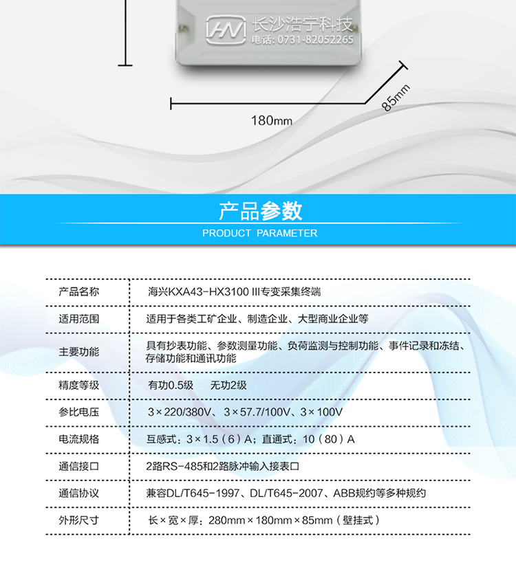 ○ 负荷监测与控制功能
支持遥控、电量控（购电控、月电控），功率控（当前功率下浮控、厂休控、营业报停控、时段控）等多种控制策略。
○ 数据存储功能
大容量存储芯片，可存储月冻结、日冻结、小时冻结、曲线数据。
○ 远程通信功能
远程通讯模块采用模块化设计，支持热插拔，兼容多种通讯制式，用户可根据需要选择SMS / GPRS / CDMA / Ethernet / 光纤等任一种通讯方式。
○ 事件记录功能
实时监测电压、电流、有功、无功、功率因数，有终端事件记录，并可按需设置事件主动上报。
○ 用户交互界面
160×160点阵式LED背光，全中文菜单式操作，6个按键，信息查看方便。
○ 维护功能
具备USB和RS-232接口，用于参数维护、数据备份和程序升级用；同时支持程序远程升级和参数远程维护。