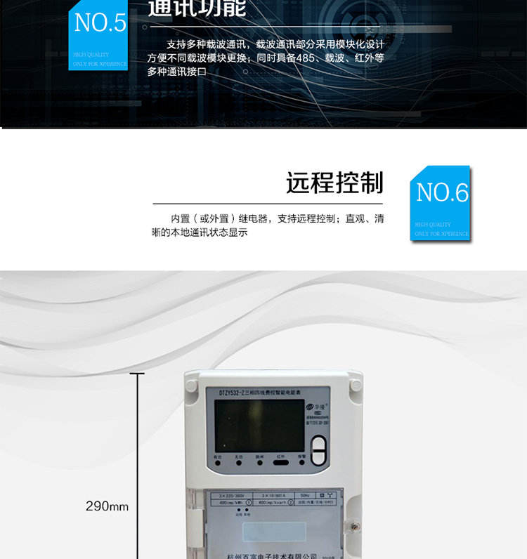 主要功能
　　A.正向有功、反向有功电能、四象限无功电能计量功能，并可以据此设置组合有功和组合无功电能。
　　B.分时计量功能，即可按相应的时段分别累计、存储总、尖、峰、平、谷有功电能、无功电能;
　　C.两套费率时段、2个时区、8个时段、时段最小间隔为15分钟，时段可跨越零点设置;
　　D.失压、断相、失流、电流不平衡、电流反极性、开盖、停电、远程购电、跳闸等多种事件记录;
　　E. 支持多种载波通讯，载波通讯部分采用模块化设计方便不同载波模块更换;
　　F.同时具备485、载波、红外等多种通讯接口;
　　G.内置(或外置)继电器，支持远程控制;
　　H. 直观、清晰的本地通讯状态显示;