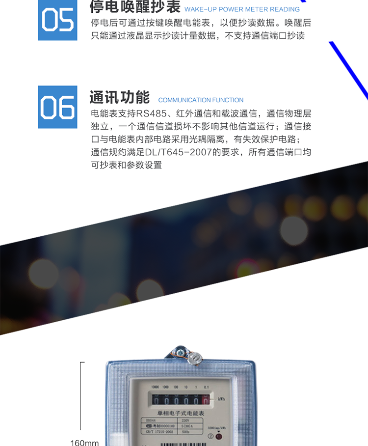 1. 概述
　　DDS44型单相电子式电能表(以下简称电能表)，采用了先进的电能计量芯片，综合了多种通信方式。既满足了单相用户的正常用电，又增强了供电部门的管理手段。是一款新型的具有多功能意义的单相电能表。