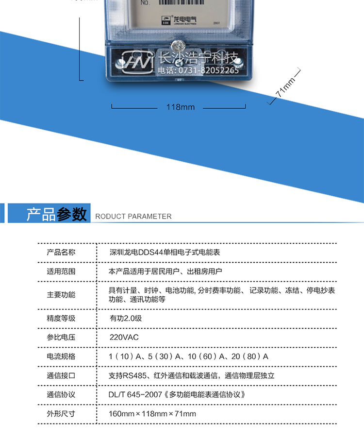 2. 功能特性
　　2.1计量功能
　　具有正向有功电能、反向有功电能计量功能，能存储其数据，并可以据此设置组合有功，出厂默认为组合有功电能=正向有功电能+反向有功电能。
　　具有分时计量功能，有功电能量按相应的时段分别累计、存储总、尖、峰、平、谷电能量。电能表出厂时，结算点电量和当前总电量均为“0”。
　　每月最多支持3个结算点设置，每个结算点可设置为1-28日整点时刻，可存储上12次结算点的总电能和各费率电能量。
　　如果停电错过结算点，电能表在上电时以当前电量补充所有结算点数据。最多补12次结算日数据。
　　正向或反向有功电能10kWh及以下允许清零5次，10kWh以上不允许清零，清零必须有硬件配合。不能设置电量底度值。
　　2.2费率、时段和阶梯方案
　　具有两套费率时段表，每套支持4个费率，8个时段表。两套方案可在约定时间自动切换。
　　具有日历、时钟，全年可设置14个时区，时区内时段方案可在8个时段表中任意选择。在24h内可以任意编程14个时段。
　　具有节假日和周休日时段管理功能，可指定全年中某些日期或一周中某些日期运行指定时段表。全年可设置60个节假日。
　　支持通过红外、RS485、载波通信接口修改费率表、时段表，并设有防止非授权人操作的安全措施(见本说明书3.10、安全防护)。
　　2.3清零
　　电能表可在软件核对密码及硬件编程开关配合下永久清除电能表内存中存储的当前电量、结算日电量数据。不清除冻结量、事件记录等数据。记录最近10次清零前电能量及清零总次数。