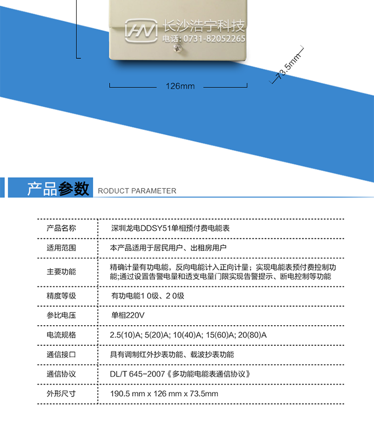 电表剩余电量小于或等于设置的“报警电量1”后，电报背光点亮，同事报警灯闪烁;
　　剩余电量为0时，继电器断开，提醒用户购电，如果“透支电量”为零，用户购电后电表自动合闸恢复供电并解除报警;如果“透支电量”非零，用户插卡后继电器闭合恢复供电，直到“透支电量”用完后再次断开继电器，用户只有购电充值后才可以恢复用电。
　　具有调制红外抄表功能、载波抄表功能
　　具有脉冲指示灯、反向指示灯;发生欠电告警时，报警灯闪烁;继电器断电时，报警灯常亮。
　　LCD液晶汉字显示，电能量显示位数为6位整数，2为小数。