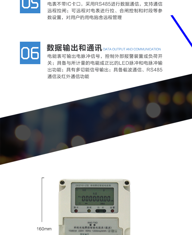 事件记录
　　永久记录电能表清零事件的发生时刻及清零时的电能量数据
　　记录编程总次数，最近10次编程的时刻、操作者代码、编程项的数据标识。
　　记录校时总次数(不包含广播校时)，最近10次校时的时刻、操作者代码
　　记录掉电的总次数，最近10次掉电发生及结束的时刻
　　记录最近10次远程控制拉闸和最近10次远程控制合闸事件，记录拉、合闸事件发生时刻和电能量等数据
　　记录开表盖总次数，最近10次开表事件的发生、结束时刻。
　　费率、时段方案
　　具有两套费率时段表，可在约定的时刻自动转换;每套费率支持4个费率
　　具有日历、时钟、全年可设置2个时区，在24H内可以任意编程8个时段;时段的最小间隔为15min;时段可跨越零点设置。
　　支持通过红外、RS485通信接口修改费率表、时段表、并应有防止非授权人操作的安全措施