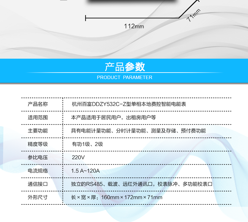 杭州百富华隆DDZY532C-Z单相本地费控智能电能表