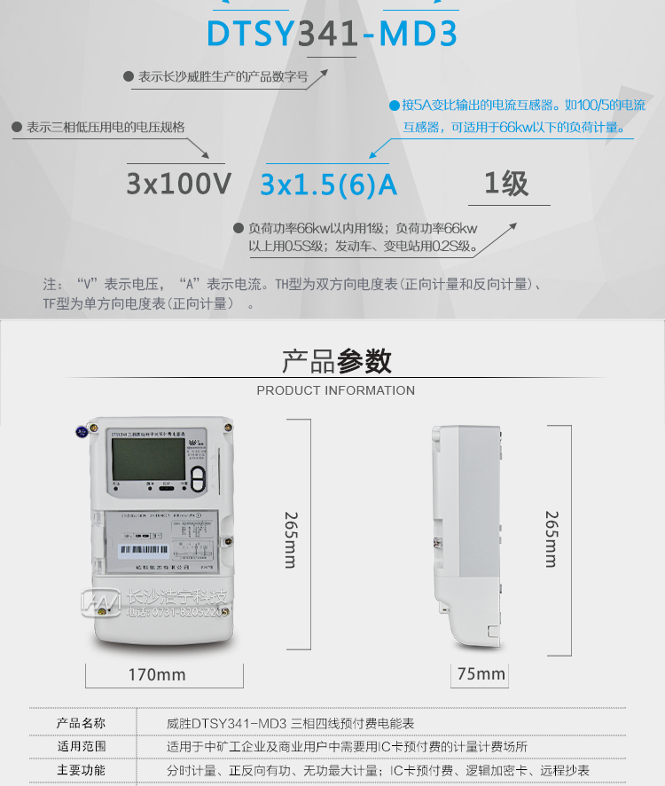 DTSY341-MD3预付费电表IC卡电度表