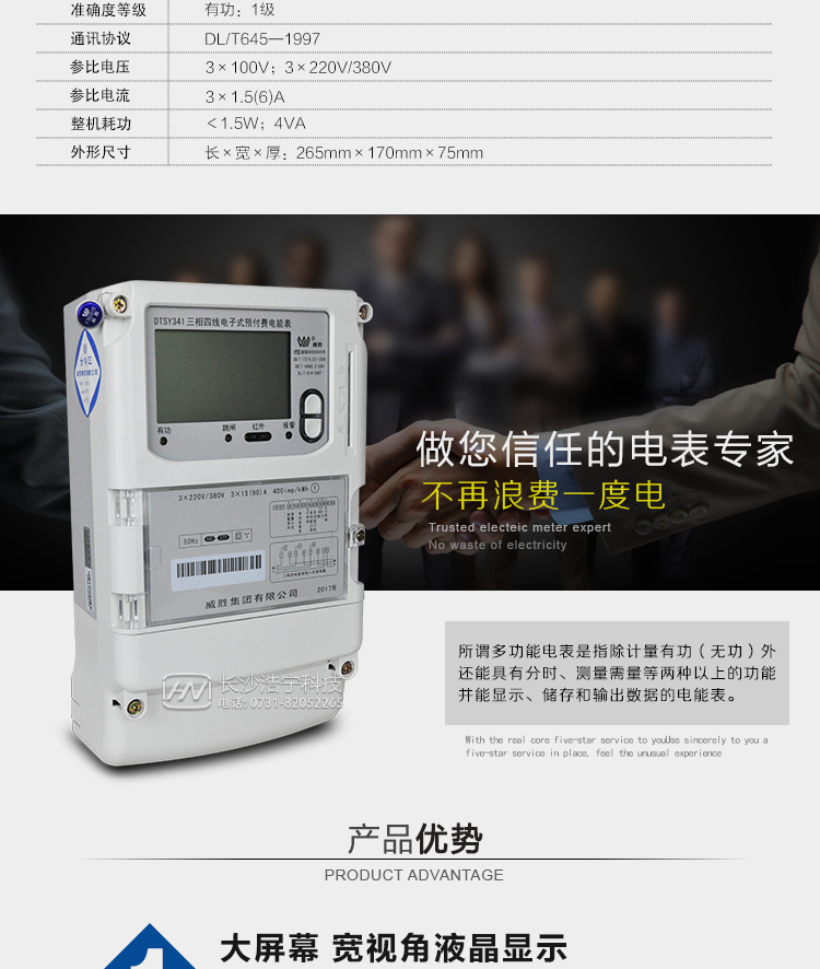 DTSY341-MD3预付费电表IC卡电度表