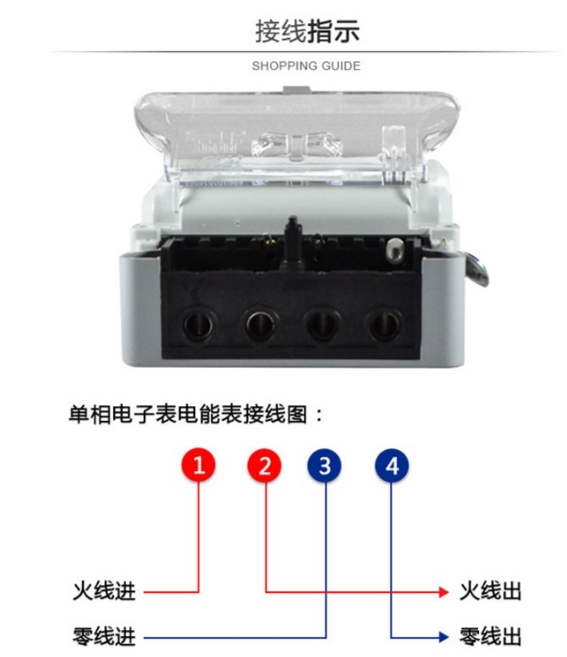 民用电表接线图