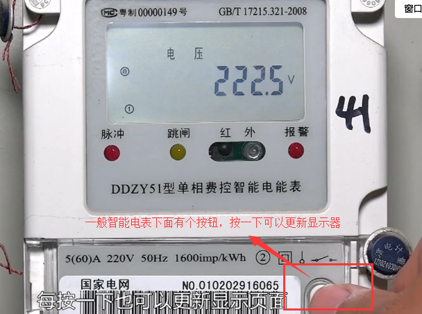 如何秒懂家里的智能电表