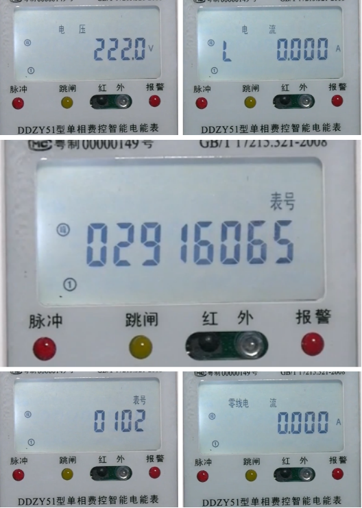 怎么看智能电表读数