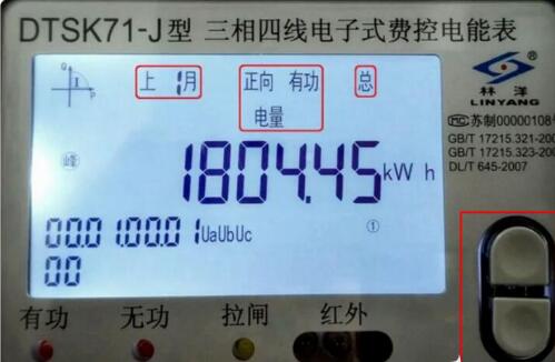 三相智能电表怎么看度数图解