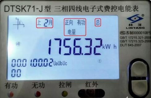三相智能电表怎么看度数图解