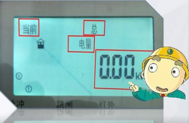 单相智能电表怎么看度数图解