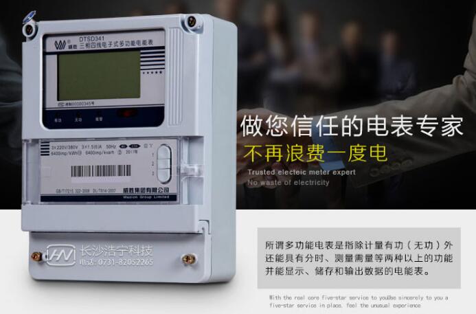 三相电表型号规格