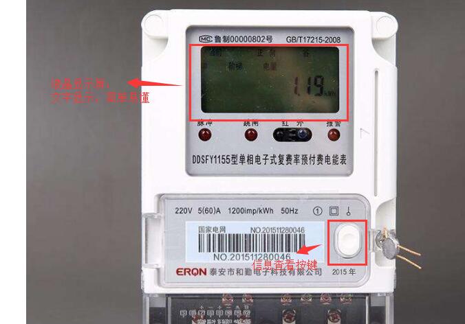 ic卡电表怎么看度数