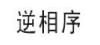 威胜三相电表怎么看度数