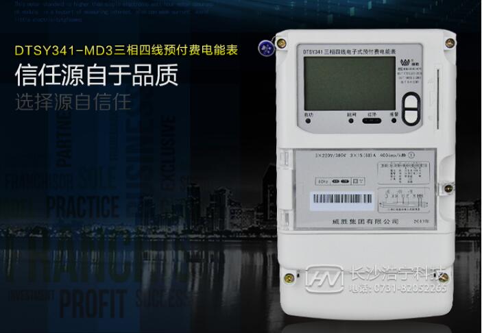 三相预付费电表故障代码解释大全