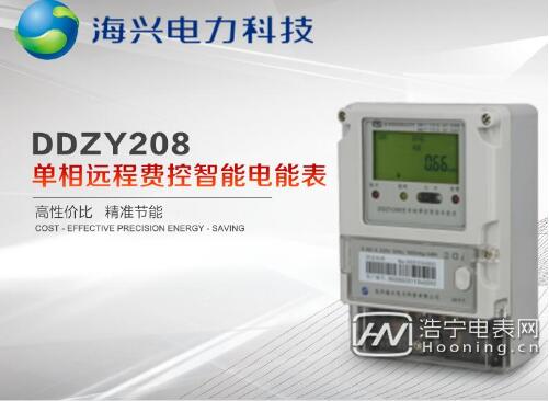 家用电表型号