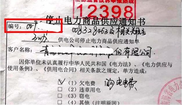 用于网上交电费的电表用电户号怎么查呢
