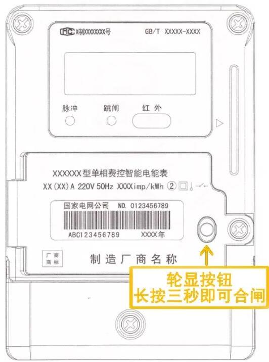 智能电表停电了缴费多久来电