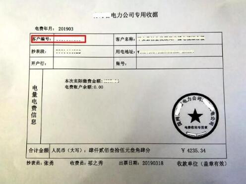 智能电表怎么看户号