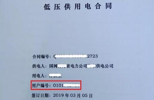 智能电表怎么看户号