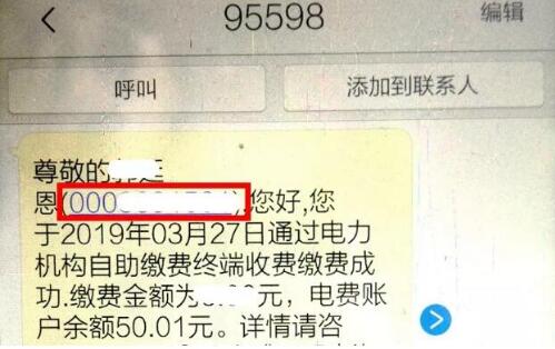 智能电表怎么看户号