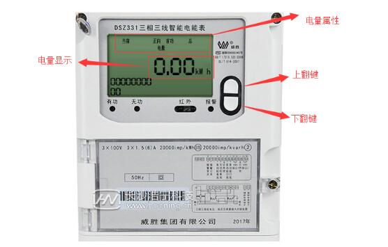 三相预付费电表怎么看余额