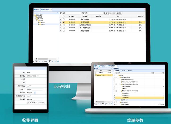 ic卡预付费电表管理系统下载