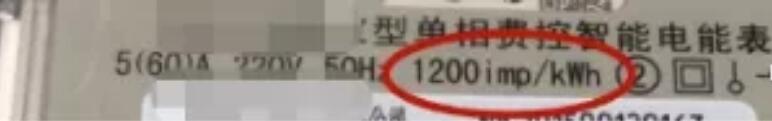 智能电表红色灯闪一下到底用多少电