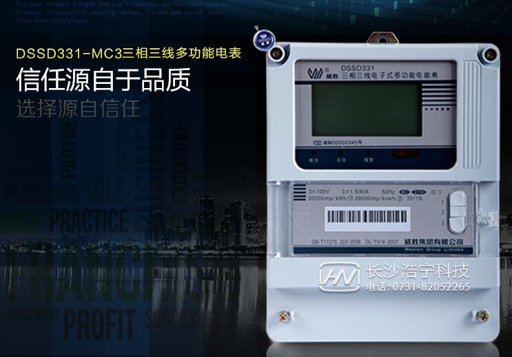 安装好了的三相四线威胜电表怎样清零
